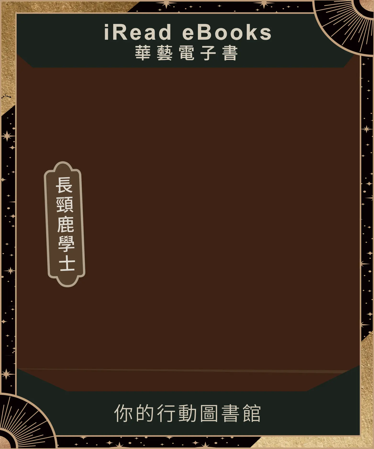 iReadeBooks卡牌封面