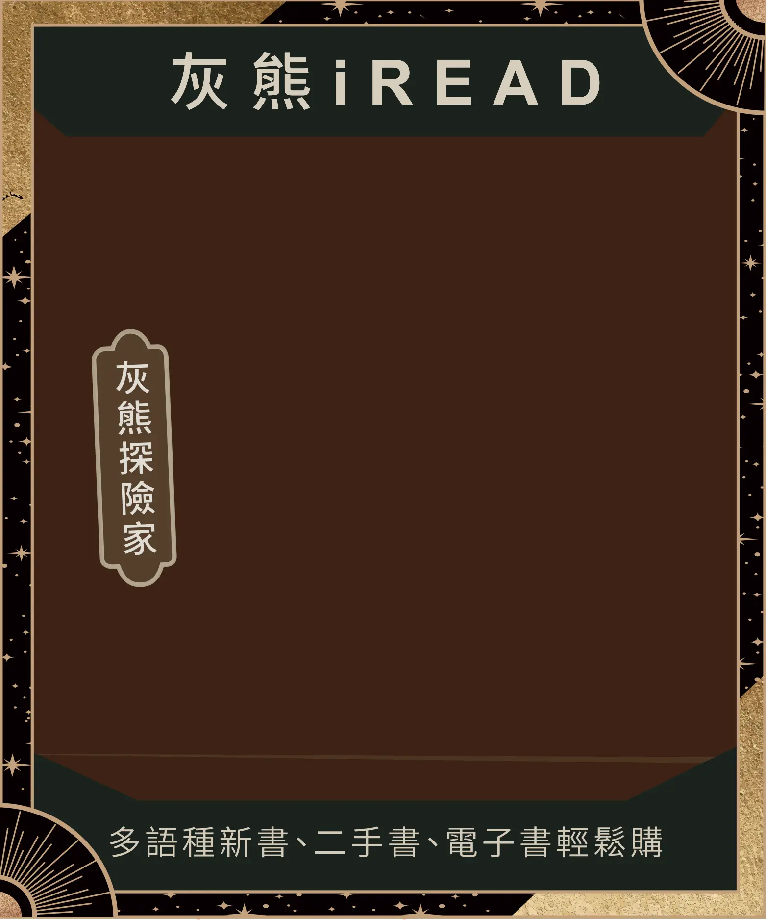 灰熊iRead卡牌封面