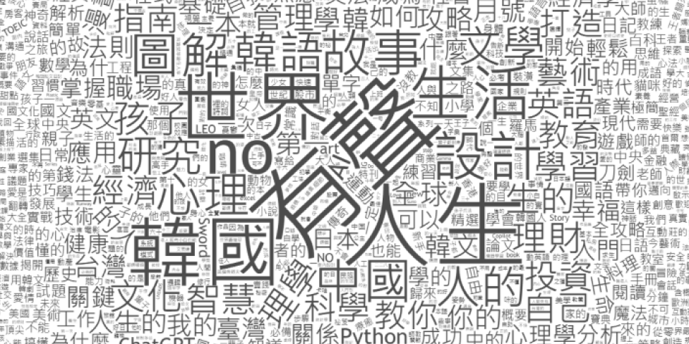 有聲書、韓國韓語、人生話題最夯