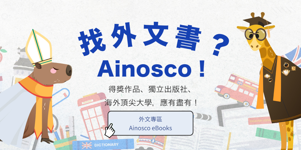 Ainosco ebooks是科外文電子書